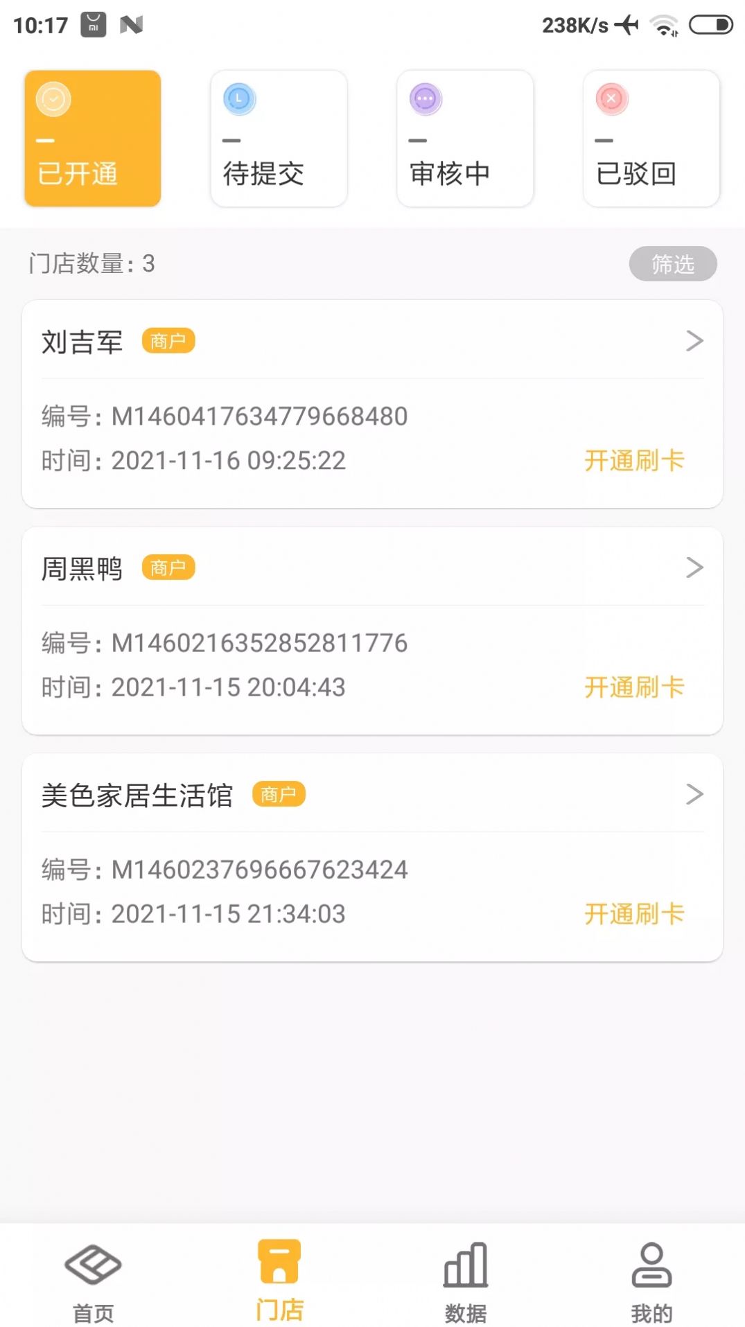 付惠吧展业店铺管理app安卓版截图4: