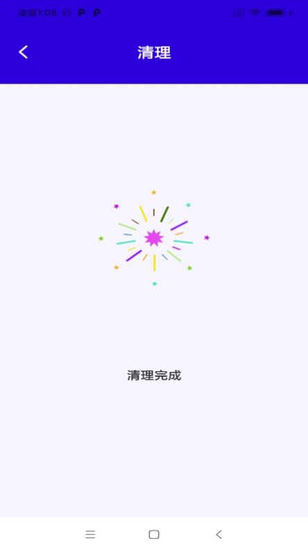 快凈清理手機(jī)垃圾app下載截圖4