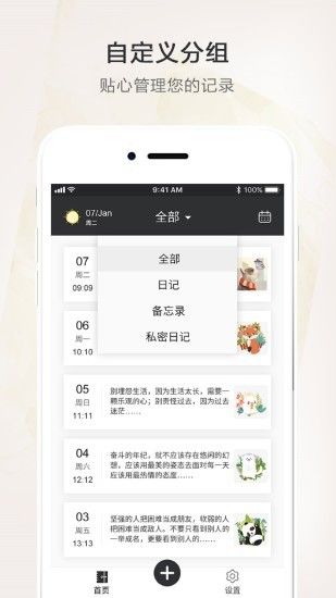 时光笔记本记录工具App手机版截图4: