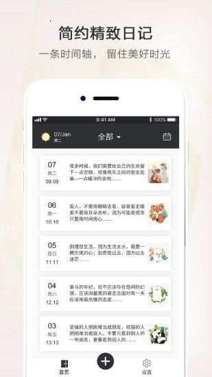 时光笔记本记录工具App手机版截图5: