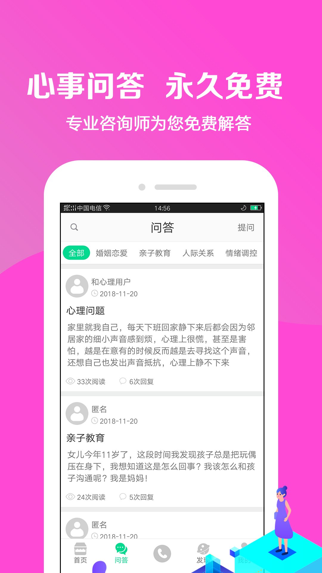 和心理情感咨詢App安卓版截圖2