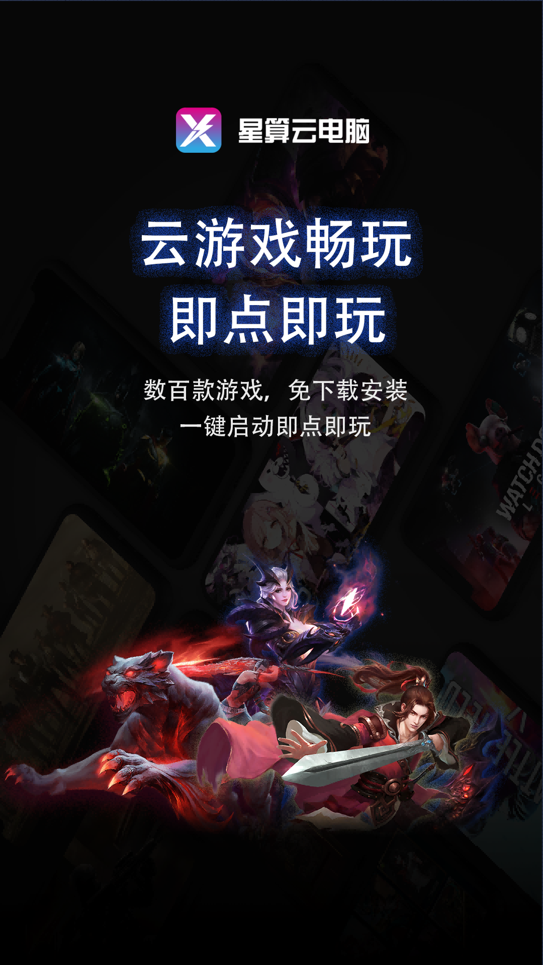 星算云電腦數(shù)字生產(chǎn)工具app手機(jī)版截圖2