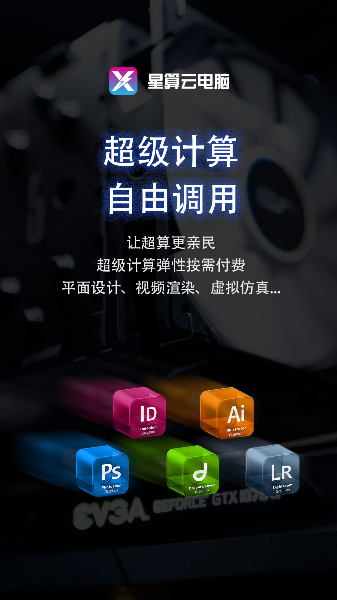 星算云電腦數(shù)字生產(chǎn)工具app手機(jī)版截圖3