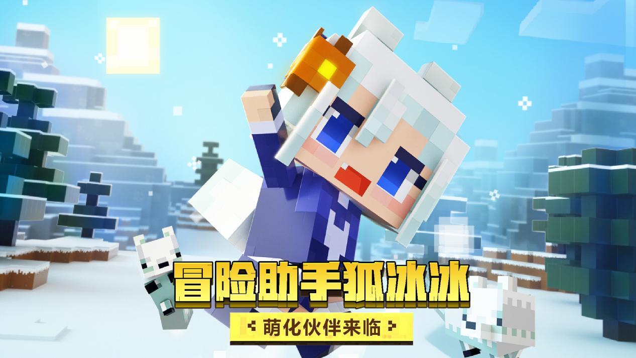 我的世界網(wǎng)易版下載2024最新版截圖5