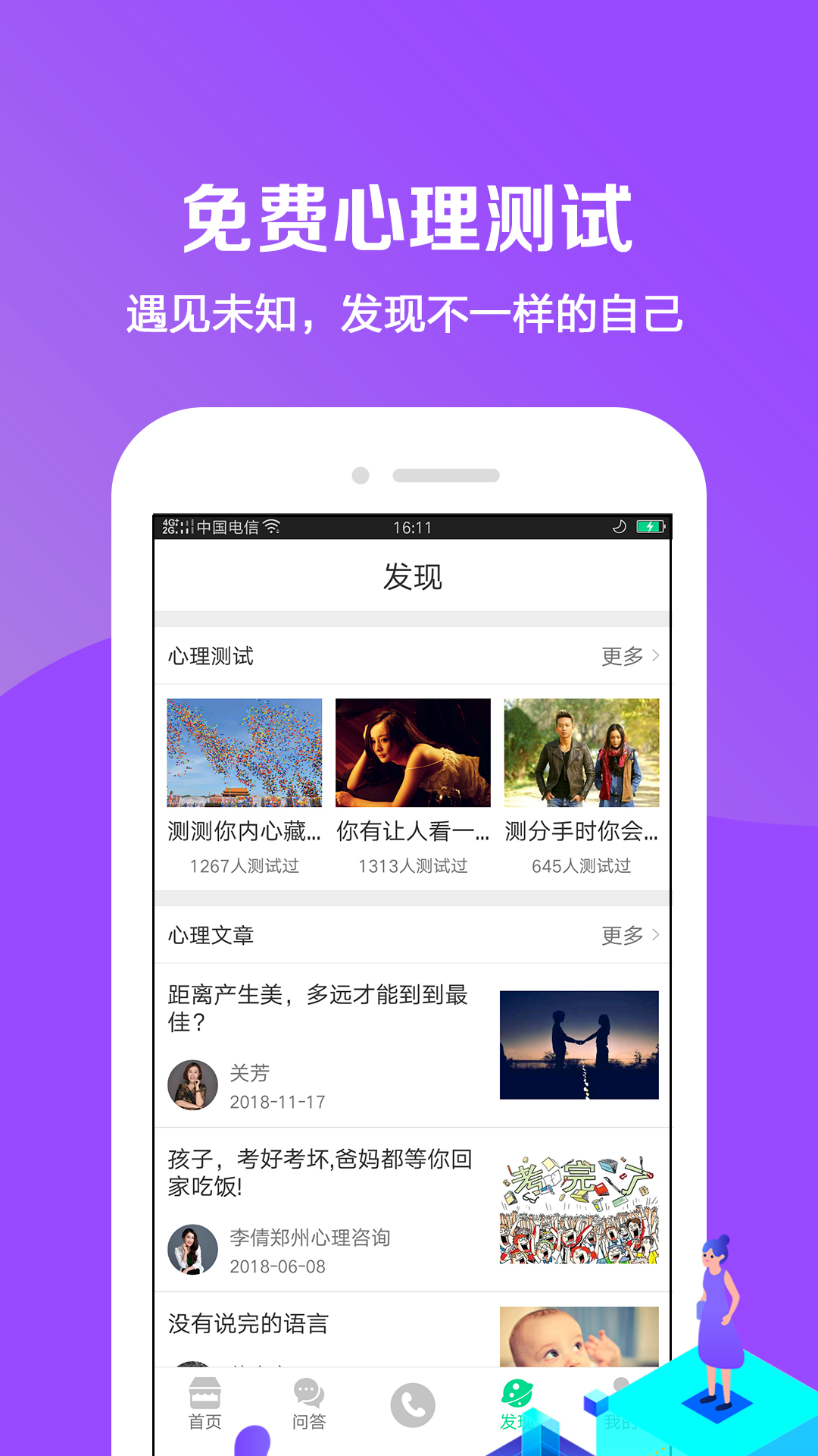 和心理情感咨詢App安卓版截圖1