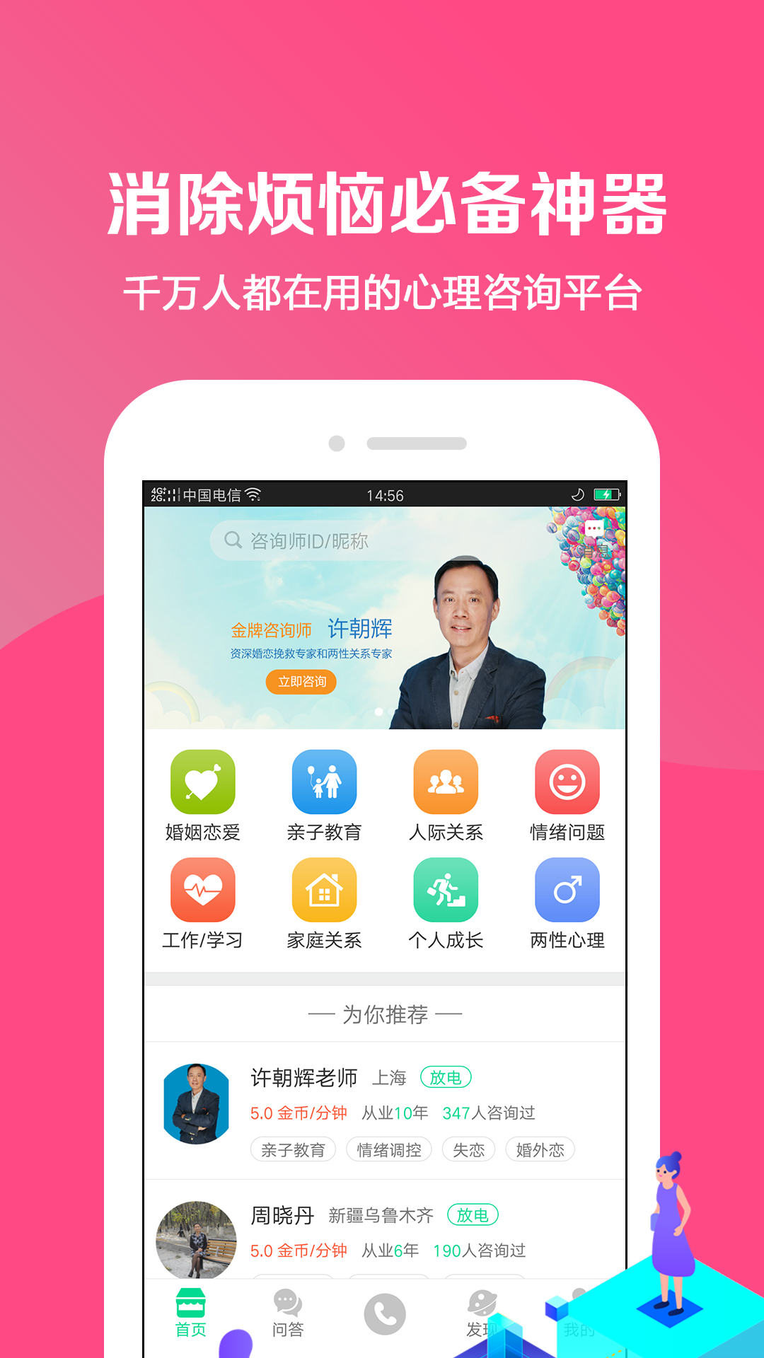 和心理情感咨詢App安卓版截圖4