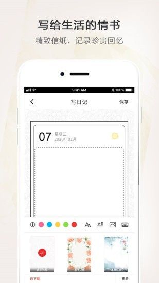 时光笔记本记录工具App手机版截图2: