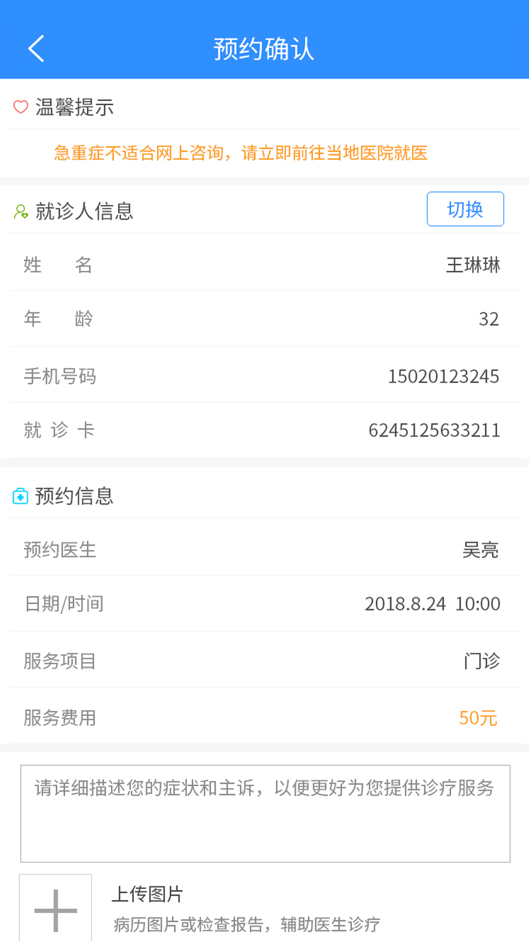 洪中智慧醫(yī)院App客戶端截圖1