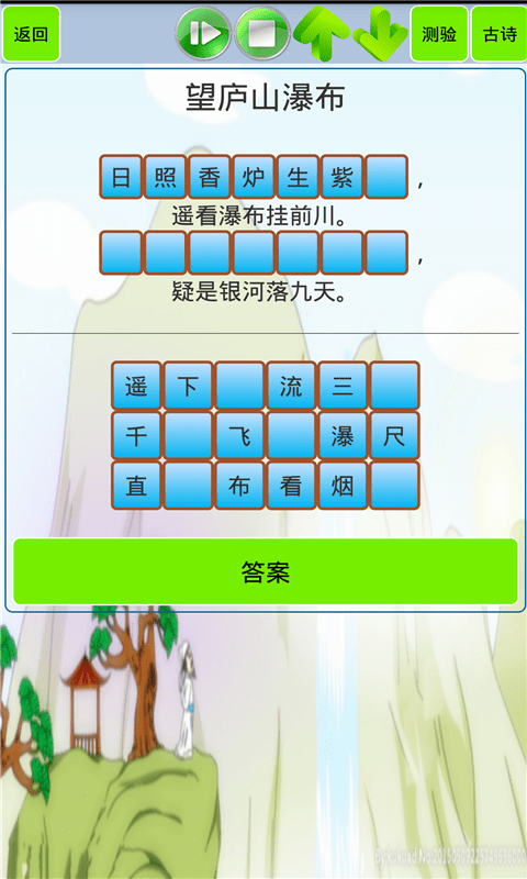 小學(xué)古文和古詩學(xué)習(xí)app手機(jī)版截圖4