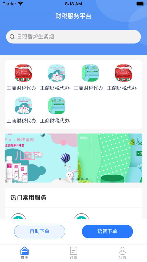 墨菲特共享會(huì)計(jì)辦公版app截圖3