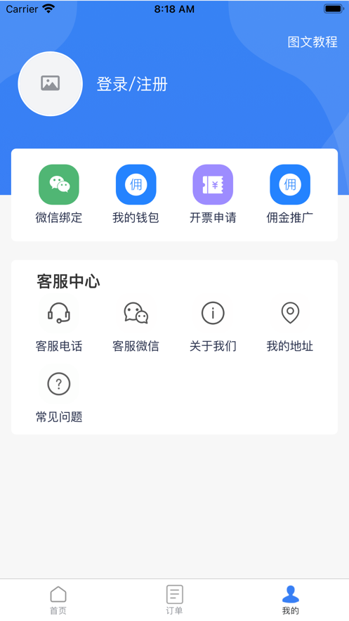 墨菲特共享會(huì)計(jì)辦公版app截圖1