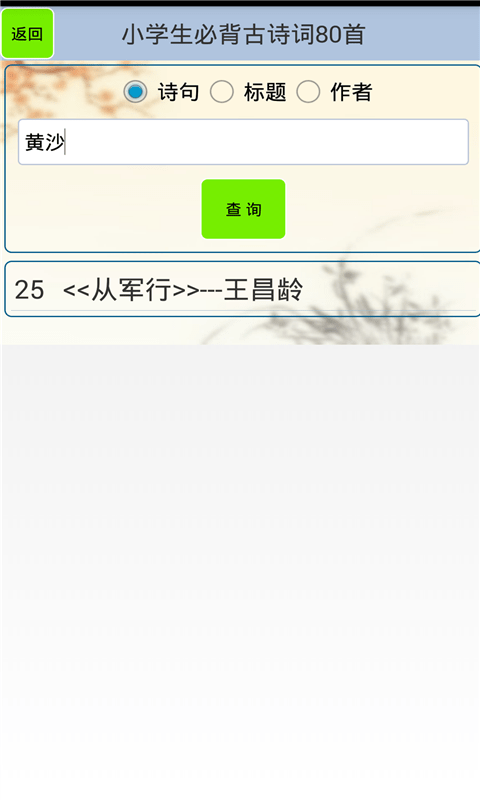 小學(xué)古文和古詩學(xué)習(xí)app手機(jī)版截圖3