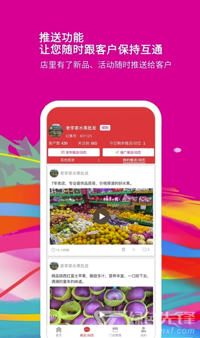 红集商家版店铺管理APP最新版截图1: