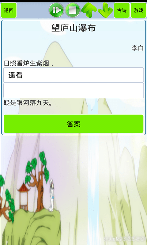 小學(xué)古文和古詩學(xué)習(xí)app手機(jī)版截圖1