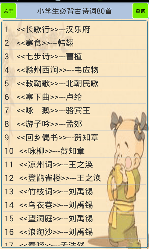 小學(xué)古文和古詩學(xué)習(xí)app手機(jī)版截圖5