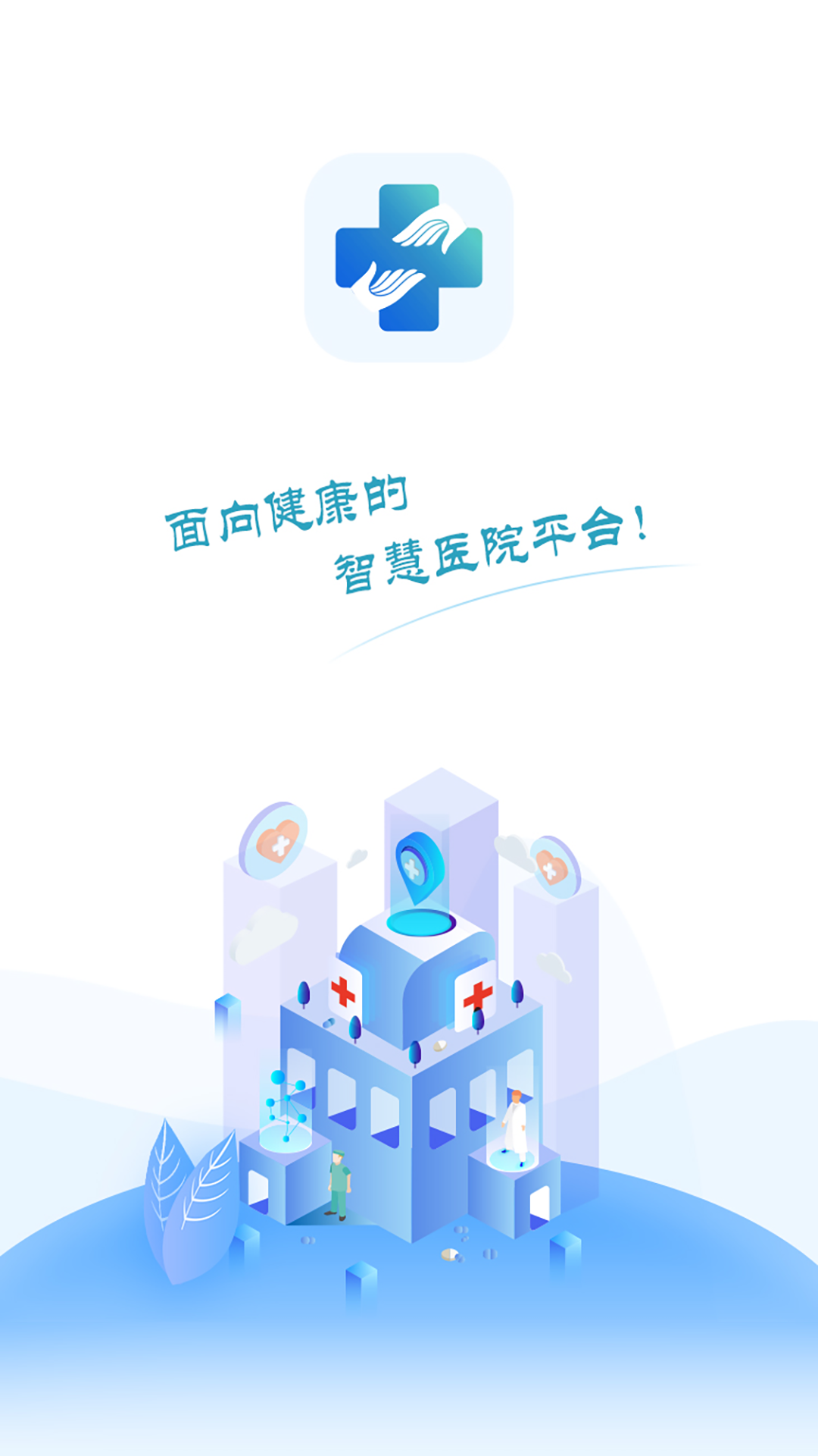 洪中智慧醫(yī)院App客戶端截圖3