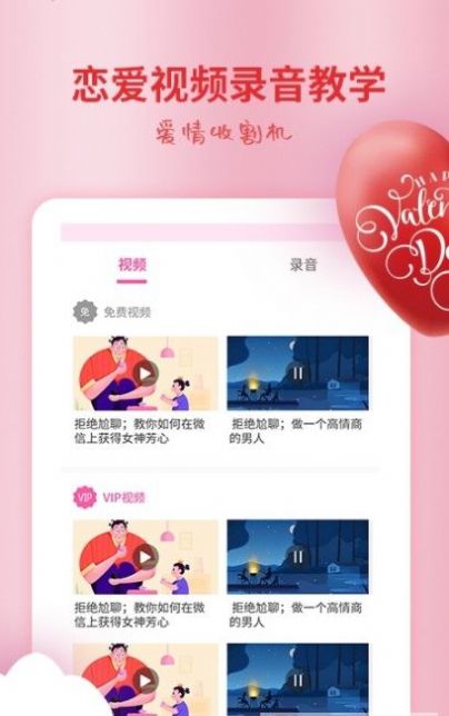 戀愛(ài)情話大師App版截圖1
