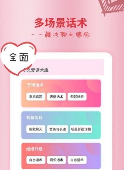 戀愛(ài)情話大師App版截圖2