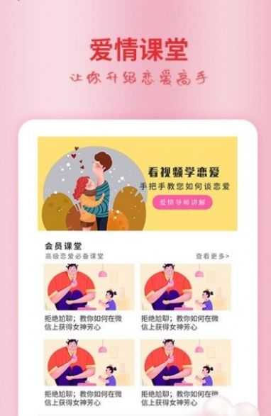 戀愛(ài)情話大師App版截圖4