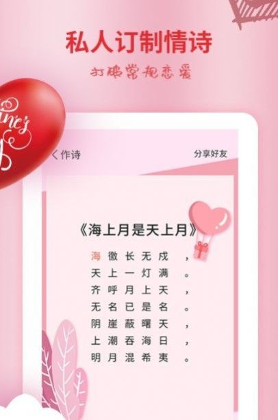 戀愛(ài)情話大師App版截圖3