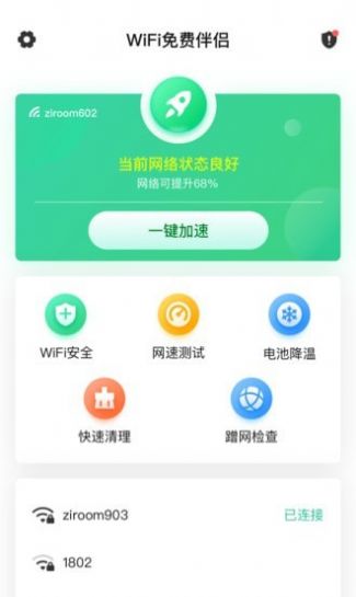 WiFi免費伴侶APP客戶端截圖4