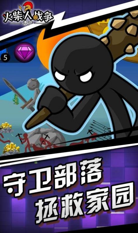 火柴人戰(zhàn)爭3決戰(zhàn)游戲中文手機版截圖3