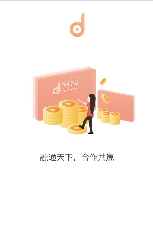 店管家app最新版截圖3