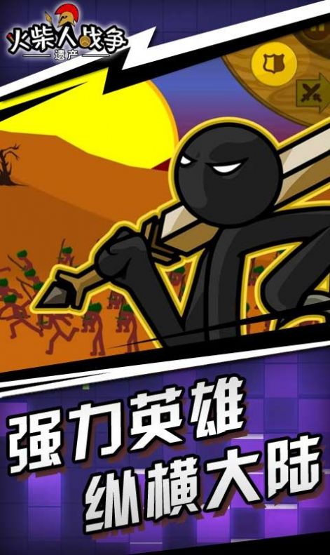 火柴人戰(zhàn)爭3決戰(zhàn)游戲中文手機版截圖4