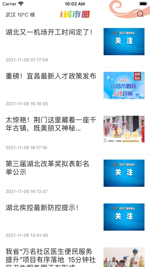 i城市圈同城生活app蘋果版截圖1