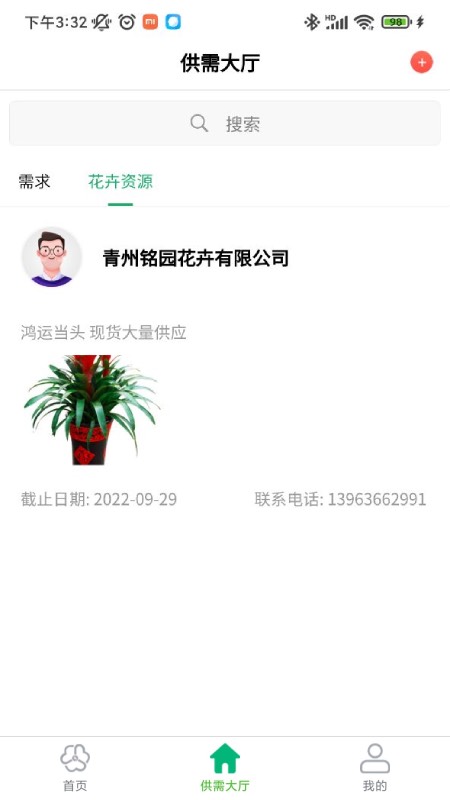青州花卉平臺(tái)智慧管理app企業(yè)端截圖1