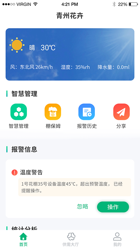 青州花卉平臺(tái)智慧管理app企業(yè)端截圖3
