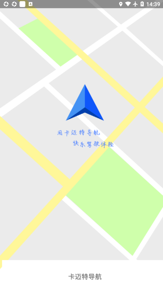 卡邁特導航地圖app最新版截圖2
