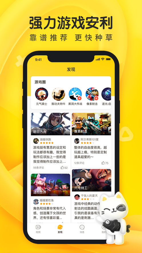 正版摸摸魚下載安裝2021年最新版本截圖2