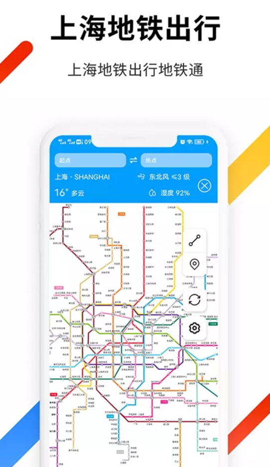 上海地鐵蠻拼地鐵出行app安卓版截圖2