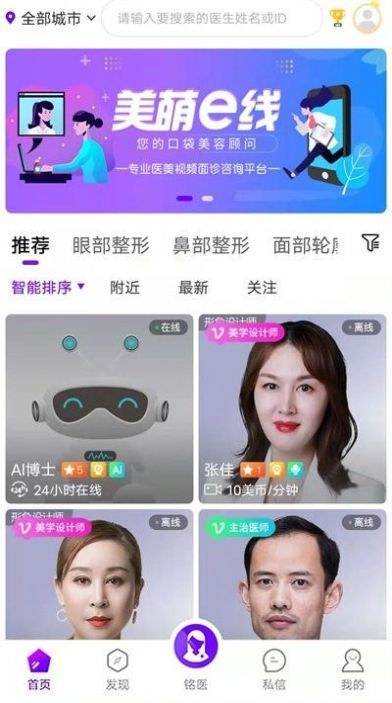 美萌e線醫(yī)美服務(wù)APP最新版截圖1