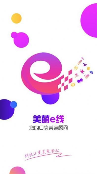 美萌e線醫(yī)美服務(wù)APP最新版截圖4