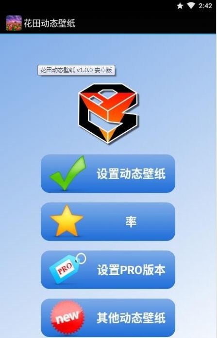 花田動態(tài)壁紙APP手機版2021截圖1