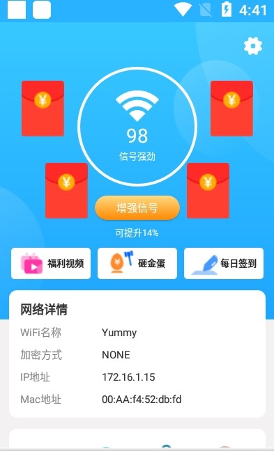 WiFi有禮網(wǎng)絡管理APP最新版截圖3