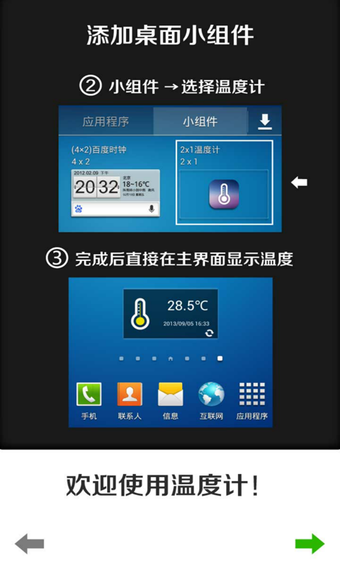 智能實時溫度計app版截圖2
