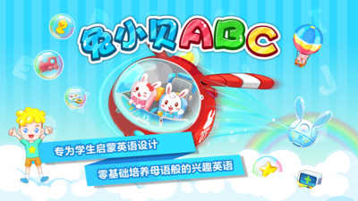 兔小貝ABC英語早教app版截圖1