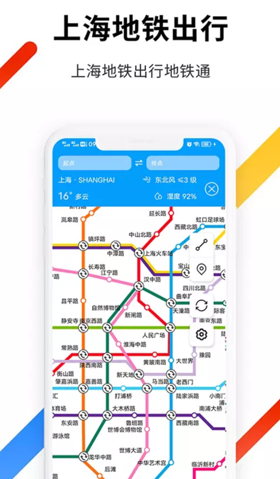 上海地鐵蠻拼地鐵出行app安卓版截圖3