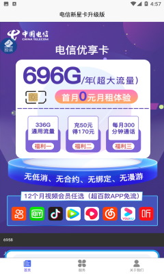 電信流量卡APP最新版截圖1