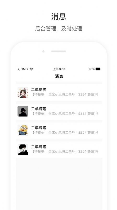 店望運維店鋪管理APP版截圖3