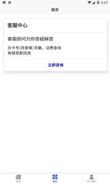 電信流量卡APP最新版截圖2