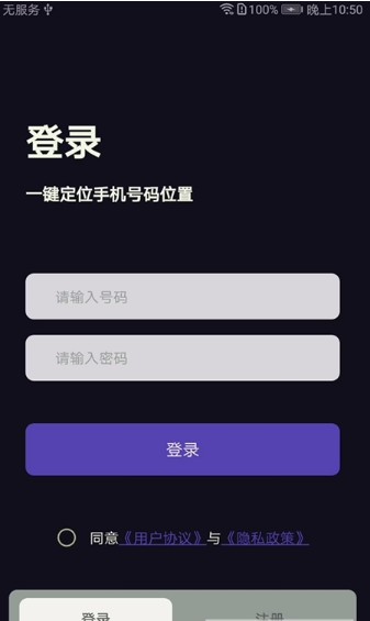 找帮守护定位追踪app版截图4: