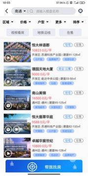 房產(chǎn)網(wǎng)站app安卓版截圖3