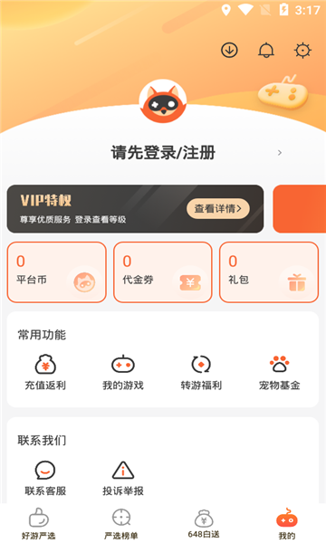 狐貍游戲盒子app安卓版截圖3
