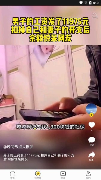 閑看視頻極速版短視頻APP下載截圖3