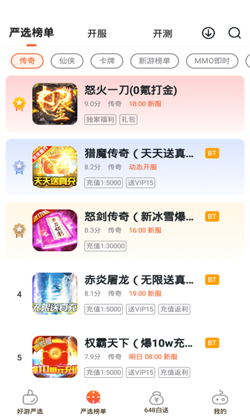 狐貍游戲盒子app安卓版截圖4