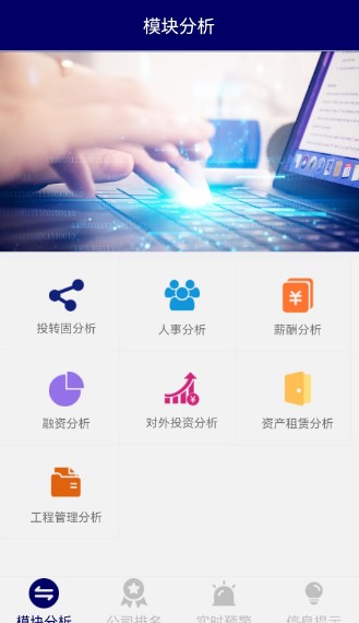 國企監(jiān)管平臺企業(yè)數(shù)據(jù)分析app版截圖4